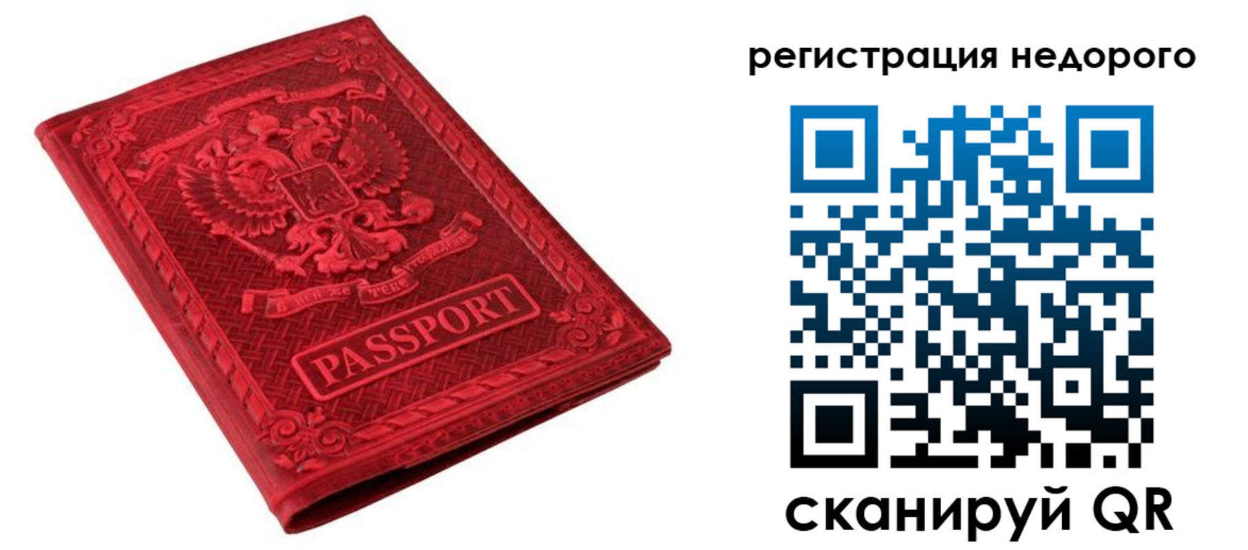 прописка регистрация в Слюдянке