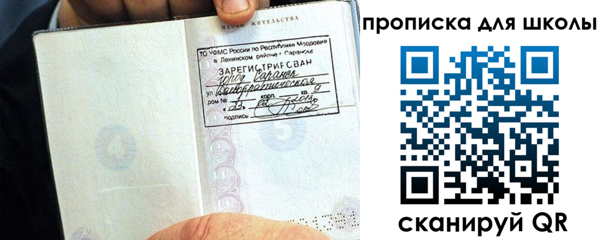 прописка паспорт в Слюдянке