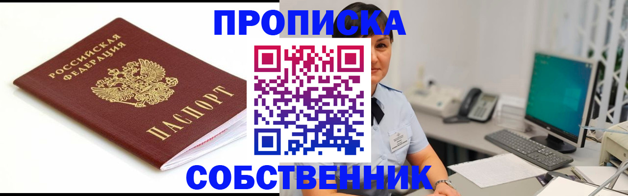 прописка поиск в Слюдянке