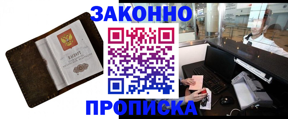 прописка для военкомата в Слюдянке