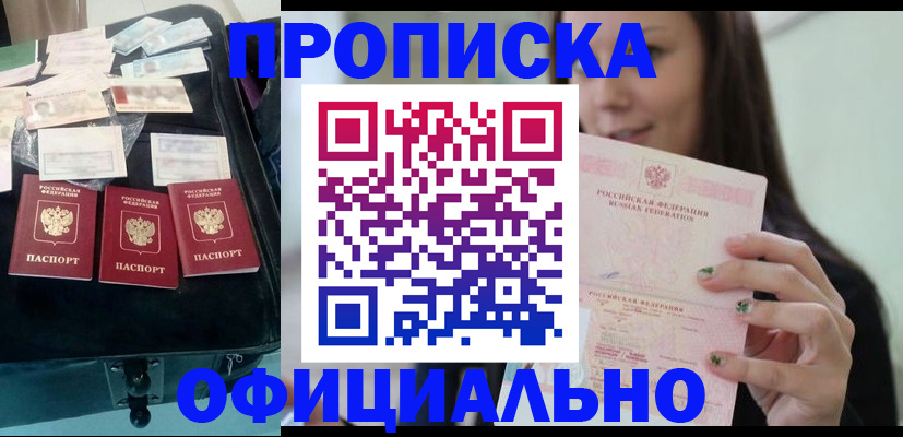 прописка законно в Слюдянке