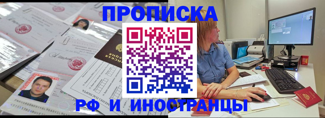 временная регистрация законно в Слюдянке